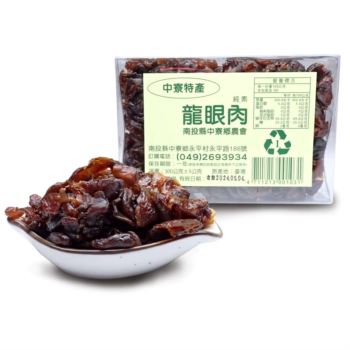 中寮特產-龍眼肉(純素)